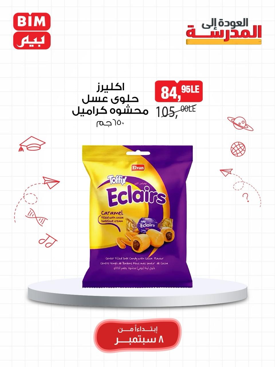 bim offers from 7sep to 2sep 2025 عروض بيم من 7 سبتمبر حتى 2 سبتمبر 2025 صفحة رقم 31